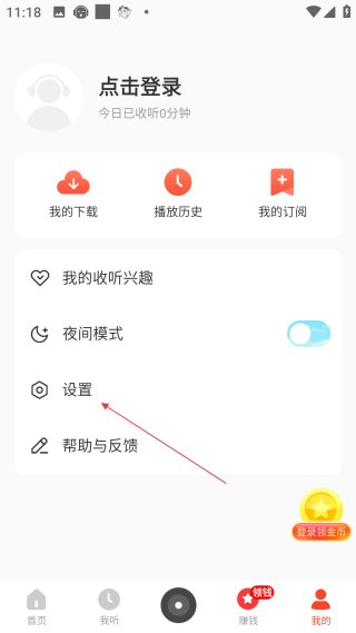 懶人聽書極速版