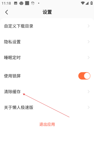 懶人聽書極速版