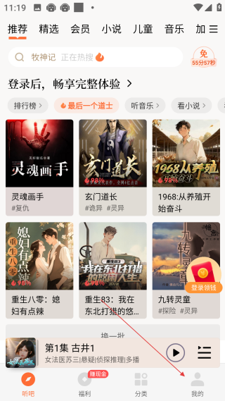 懶人聽書高級(jí)版