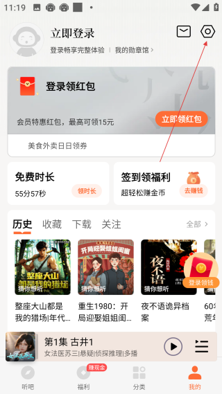 懶人聽書高級(jí)版