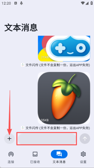 文件閃傳app