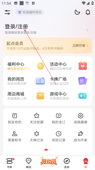 起點(diǎn)讀書免費(fèi)版