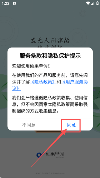 碩果單詞app