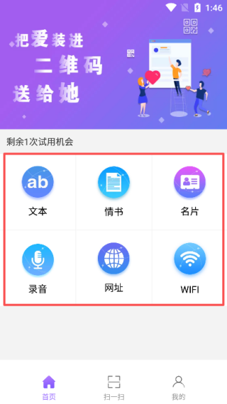 情書二維碼生成器app