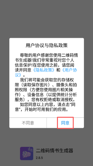 情書二維碼生成器app