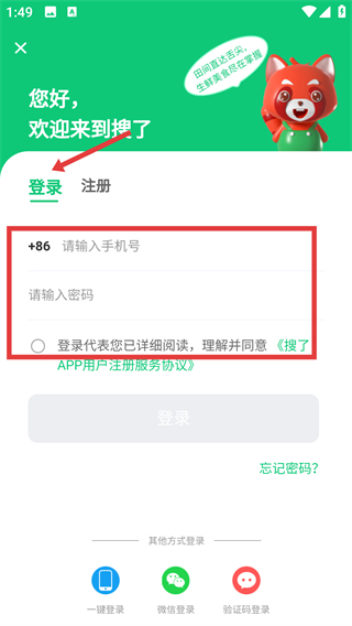 搜了寶app