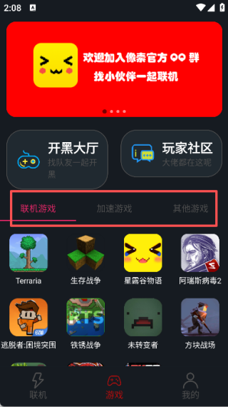 像素聯(lián)機(jī)