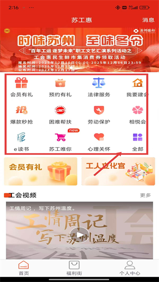 蘇工惠app