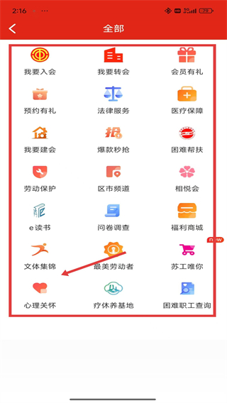 蘇工惠app