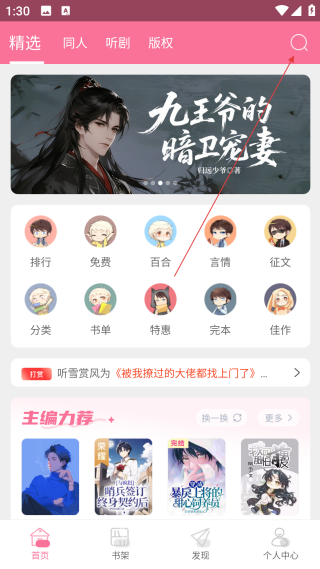 書(shū)耽網(wǎng)頁(yè)版