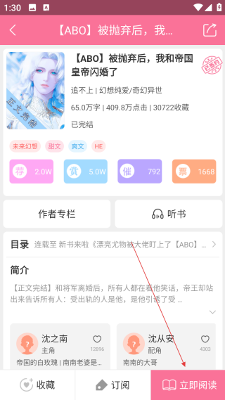 書(shū)耽網(wǎng)頁(yè)版