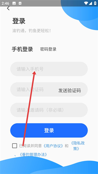 渝釣通app