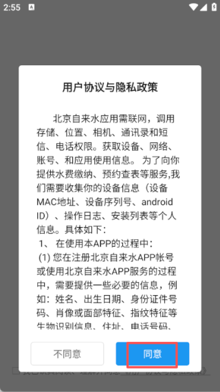 北京自來水a(chǎn)pp