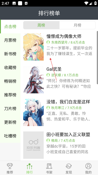 歡樂(lè)書(shū)客平臺(tái)