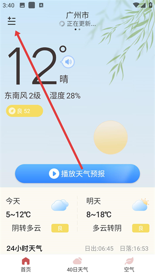 雨日天氣