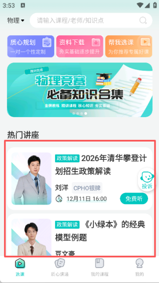 質(zhì)心在線app