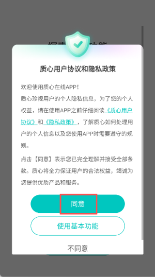 質(zhì)心在線app