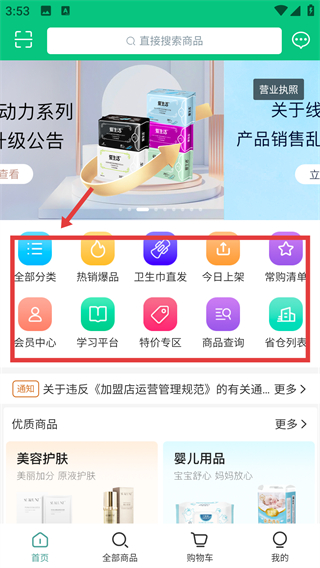 蘇州綠葉商城app