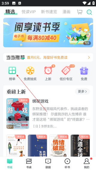 當(dāng)當(dāng)云閱讀