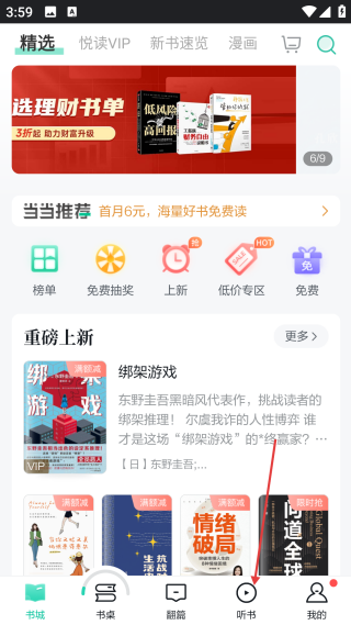 當當云閱讀墨水屏版