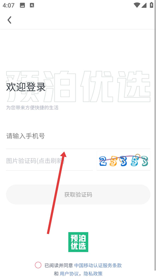 預(yù)泊優(yōu)選