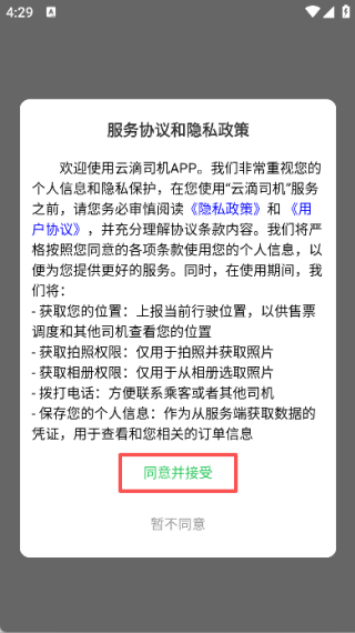 云滴出行網(wǎng)約車司機版
