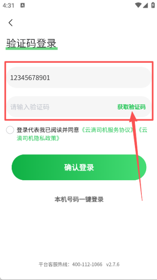 云滴出行網(wǎng)約車司機版