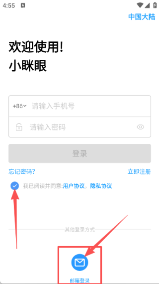 小瞇眼app