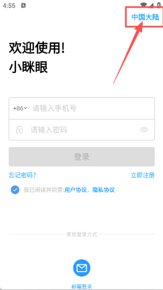 小瞇眼app