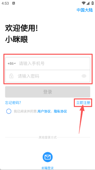 小瞇眼app