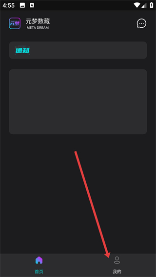 元夢數(shù)藏app