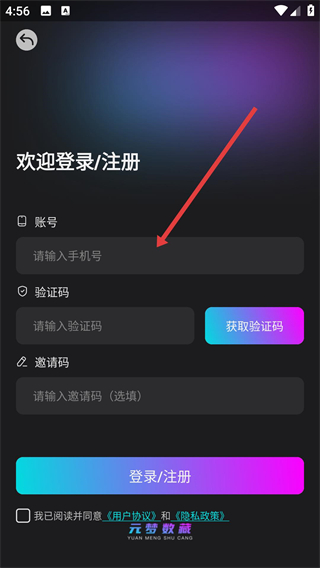 元夢數(shù)藏app