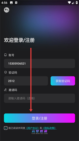 元夢數(shù)藏app