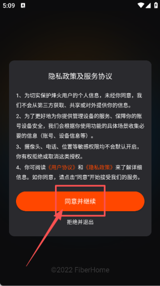 烽火終端app