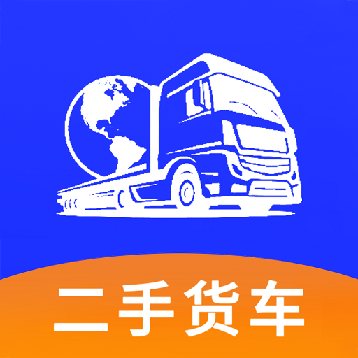 二手貨車交易市場