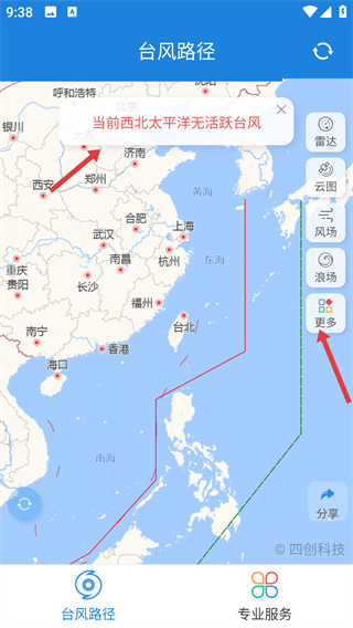 臺風路徑專業(yè)版app