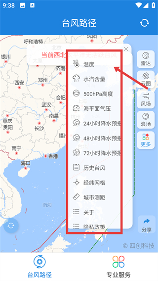 臺風路徑專業(yè)版app