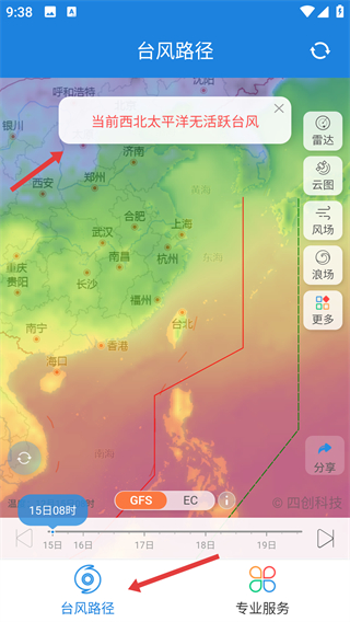 臺風路徑專業(yè)版app