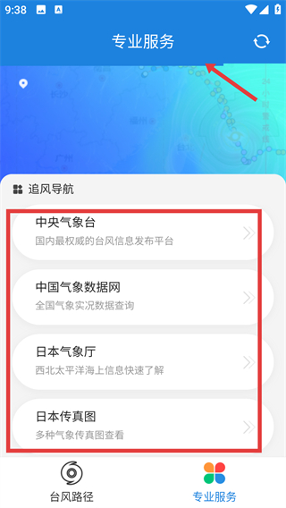 臺風路徑專業(yè)版app