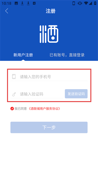 酒聯(lián)儲(chǔ)