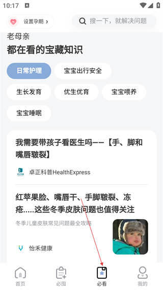 囤貨老母親app