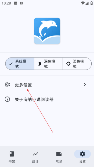 海納小說閱讀器