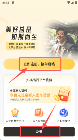 如祺出行司機端app