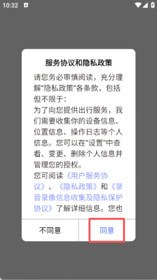如祺出行司機端app