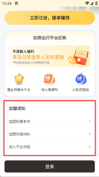 如祺出行司機端app