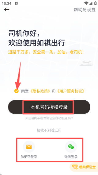 如祺出行司機端app