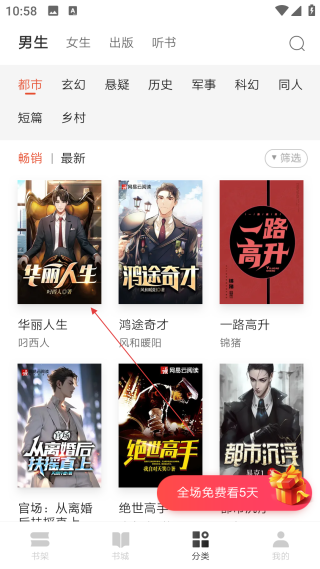 網(wǎng)易云閱讀平臺(tái)