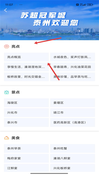 泰州通app