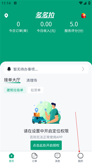 多多拉車(chē)主