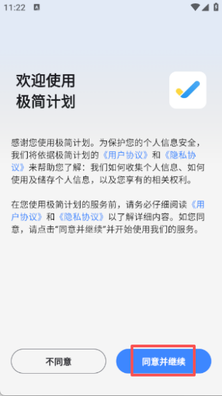極簡(jiǎn)計(jì)劃app
